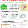 西宮北口｜2025年3月2日（日）『2025コープファミリーフェスタ』が開催されます！