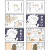 【四コマ漫画】お家を空けて分かったこと