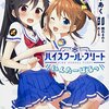 「ハイスクール・フリート いんたーばるっ」に百合を見た