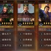 三国志真戦　シーズン８　登用令を使用した強い編成