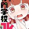 専門学校JK Ctrl+Z＜全２巻＞