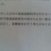 明成物流で働くみなさん、高速道路料金の負担を強いられたらすぐにプレカリアートユニオンにご相談を