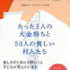 「世界がもし100人の村だったら」の新刊が出てたことにも驚きだけど