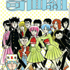 「ハイスクール奇面組」１巻の感想
