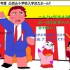 入学式シーズン