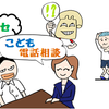 （ニセ）ラジオこども電話相談─マイナンバーを教えてくれないときはどうしたらいいですか？─の巻