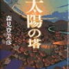 太陽の塔　第四の顔について