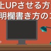 商品説明はこれでよし！売上UPさせるメルカリの商品説明欄の書き方