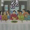 倉阪鬼一郎『留美のために』原書房ミステリー・リーグ