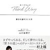 『Third Way(サードウェイ) 第3の道のつくり方』山口 絵理子