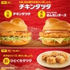 (マクドナルド)人気者再来！2020「チキンタツタ」と「チキンタツタめんたいチーズ」を食べてみた！#マクドナルド#チキンタツタ#ハンバーガー#めんたいチーズ#飯テロ#グルメ#サラメシ#新商品#大人気#YouTube #ぱぱちん