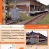 駅の歴史と名所案内　みなみ子宝温泉駅　MINAMI-KODAKARA-ONSEN STATION