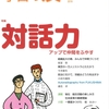 『学習の友』４月号　特集は「対話力アップで仲間をふやす」