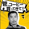 「農業をしているリスナーさんと こねくとしたい！」