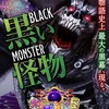 【パチンコ】大海ブラック 大海物語5 ブラック【神台】