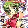 丘野ゆうじ 『ぱられるロイド☆ヒトミ』　（スーパーダッシュ文庫）