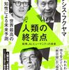 【読書感想】人類の終着点　戦争、AI、ヒューマニティの未来 ☆☆☆☆