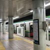 町屋駅