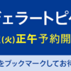 【マガシーク】ジェラートピケ　２０２２年　福袋