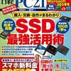 コラム「セミコン業界最前線」を更新。「成長が急激に鈍化するSSD市場」