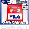 【Qoo10】FILAの福袋