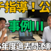 令和6年度中小企業診断士2次試験直前対策～ガチ指導！公開！令和5年度過去問添削指導 事例Ⅲ