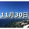 【11月30日　記念日】絵本の日〜今日は何の日〜