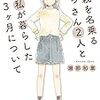 【小説感想】父親を名乗るおっさん2人と私が暮らした3ヶ月について / 瀬那和章