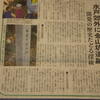 1月３日の茨城新聞