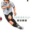 感想を書けていない漫画を100冊まとめて 第18弾