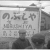 所蔵写真より