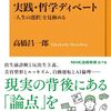 （読書記録）実践・哲学ディベート: 〈人生の選択〉を見極める