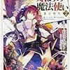 『始まりの魔法使い』2巻について