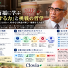 安藤百福氏に学ぶ「挑戦する力」｜何歳からでも遅くない、仕事と人生のつくり方