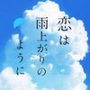 Aimer の新曲 Ref:rain 歌詞