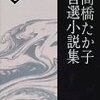 事実が小説より奇であるために、小説をこのように読んだ　〜　イアン・マキューアンの『蝶々』と高橋たか子の『人形愛』