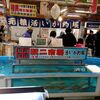 北海道　函館市　函館朝市　駅二市場　/　活いか釣り堀