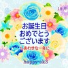 10月19日お誕生日おめでとうございます！