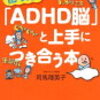 NHKスペシャル「発達障害」とりあえず覚え書き