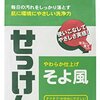 この夏は石鹸洗剤で汗臭Ｔにサヨナラ