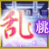 天下統一恋の乱LB陣イベント〜愛の乱  桃源郷の絆〜始まりました！&華イベント結果&真珠80個購入