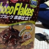 なんかメール投稿不具合と、チョコブレーク