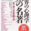 バトラー・ボードン『世界の心理学50の名著』