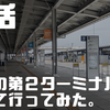 【歩活】関空の第２ターミナルまで歩いて行ってみた話