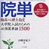 心理学の勉強ならセカンダリー | 心理英単語 sensorimotor stage