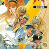 雪割りの花 公式ガイド 100 を目指している人には 最高の攻略本 レトロゲームとマンガとももクロと 雪割りの花 公式ガイド 100 を目指している人には 最高の攻略本 レトロゲームとマンガとももクロと