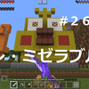 おふらんす便り２６　「マイクラＰＥ」