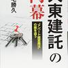 大東建託の内幕を読んだ感想