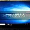 Windows 10の初期設定方法