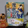 ３月に入って読んだ２冊の文庫本